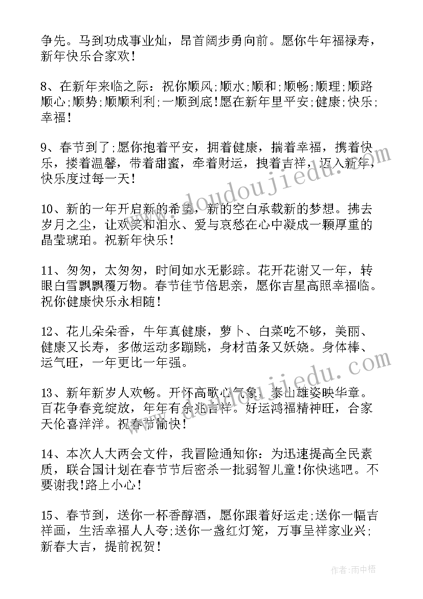 2023年鸡年的祝福语拜年语(优秀8篇)