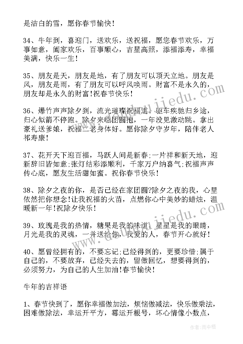 2023年鸡年的祝福语拜年语(优秀8篇)