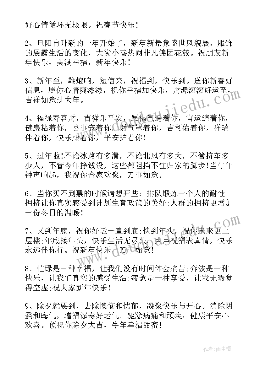 2023年鸡年的祝福语拜年语(优秀8篇)