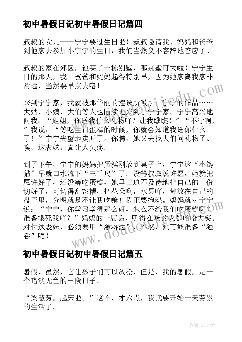 2023年初中暑假日记初中暑假日记 初中暑假日记(精选14篇)