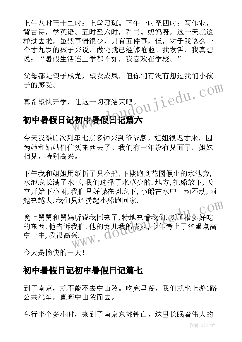 2023年初中暑假日记初中暑假日记 初中暑假日记(精选14篇)