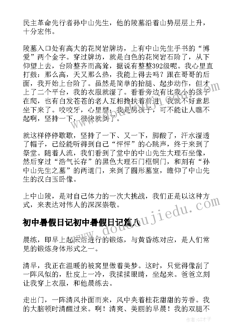 2023年初中暑假日记初中暑假日记 初中暑假日记(精选14篇)