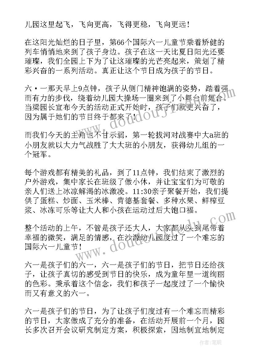 最新幼儿园庆六一儿童节活动总结(精选13篇)