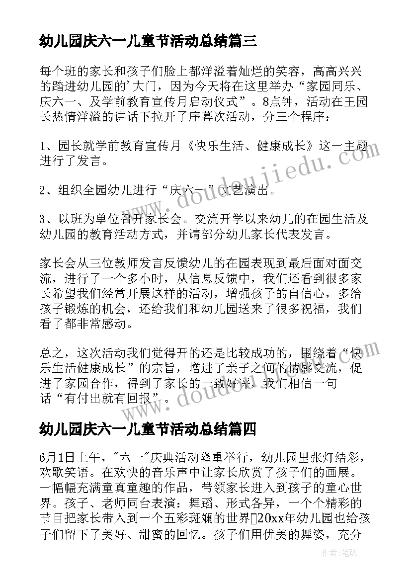 最新幼儿园庆六一儿童节活动总结(精选13篇)