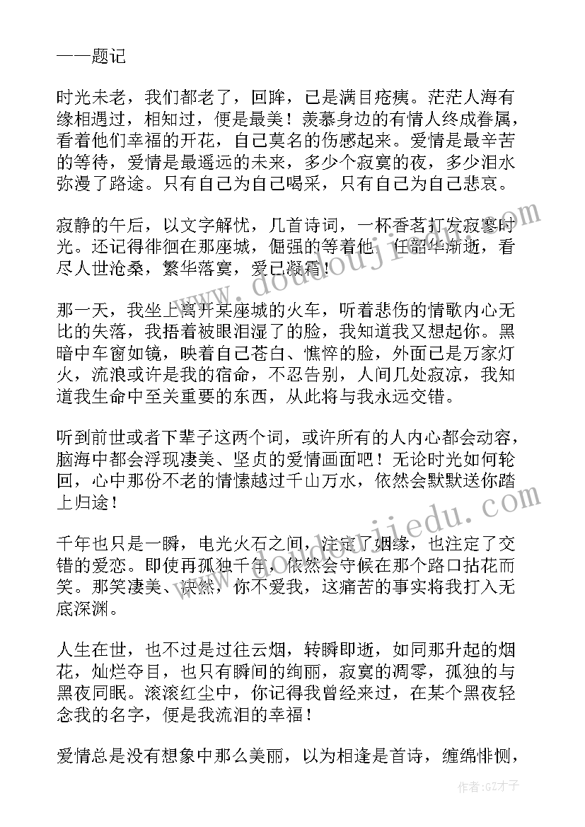 最新人在红尘心在岸意思啊 滚滚红尘三毛心得体会(通用8篇)