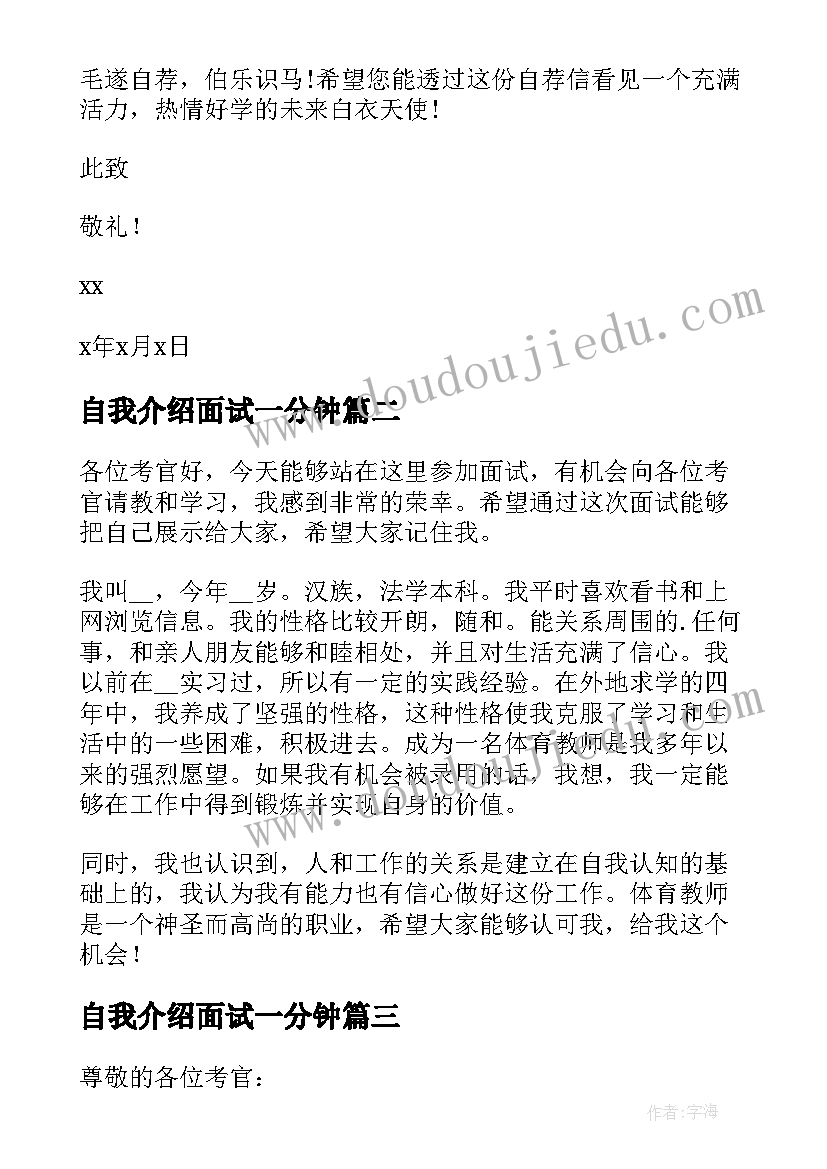 最新自我介绍面试一分钟(优秀8篇)