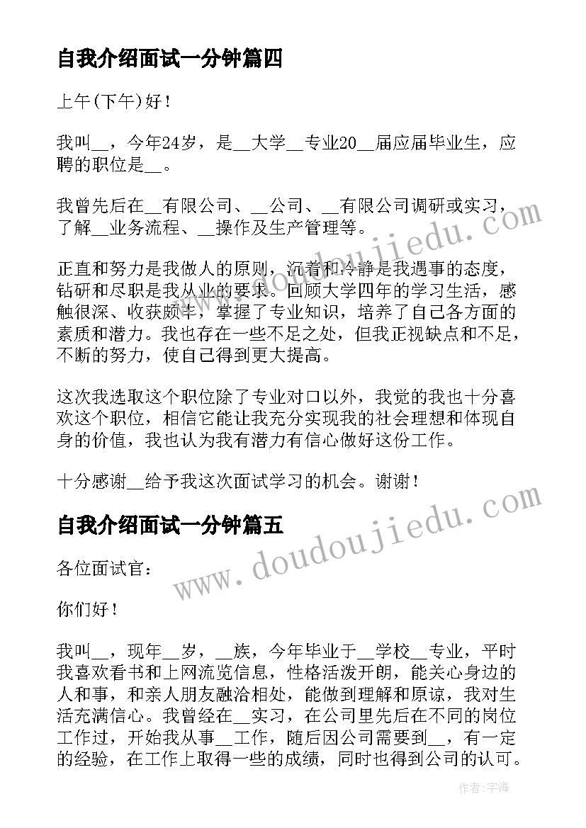 最新自我介绍面试一分钟(优秀8篇)