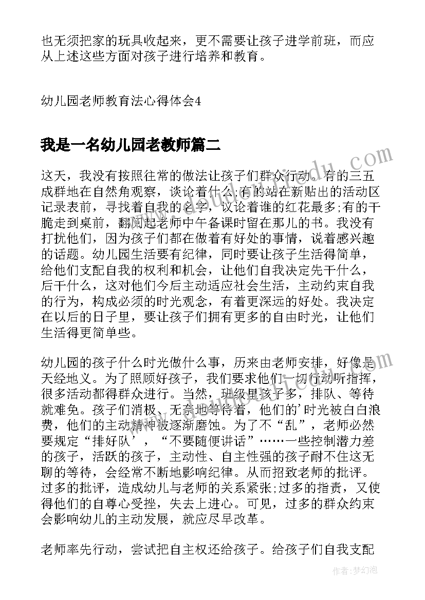 我是一名幼儿园老教师 幼儿园老师教育法心得体会(模板13篇)