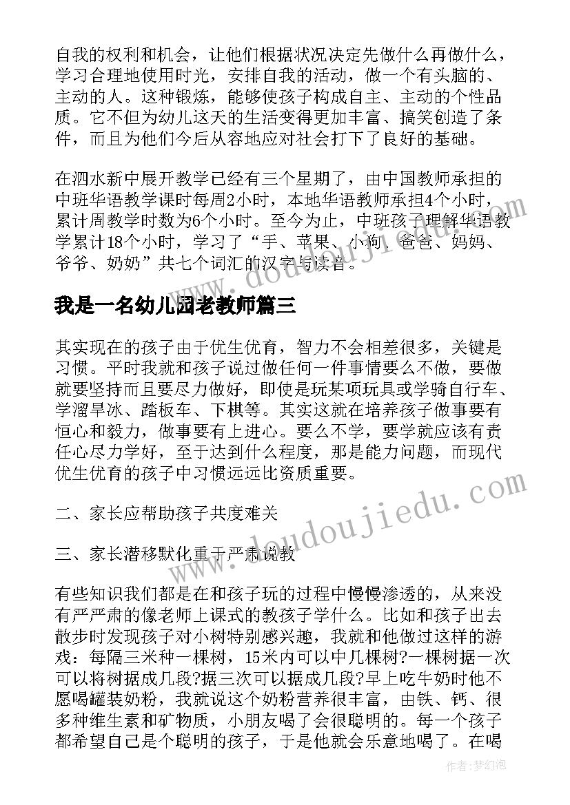 我是一名幼儿园老教师 幼儿园老师教育法心得体会(模板13篇)