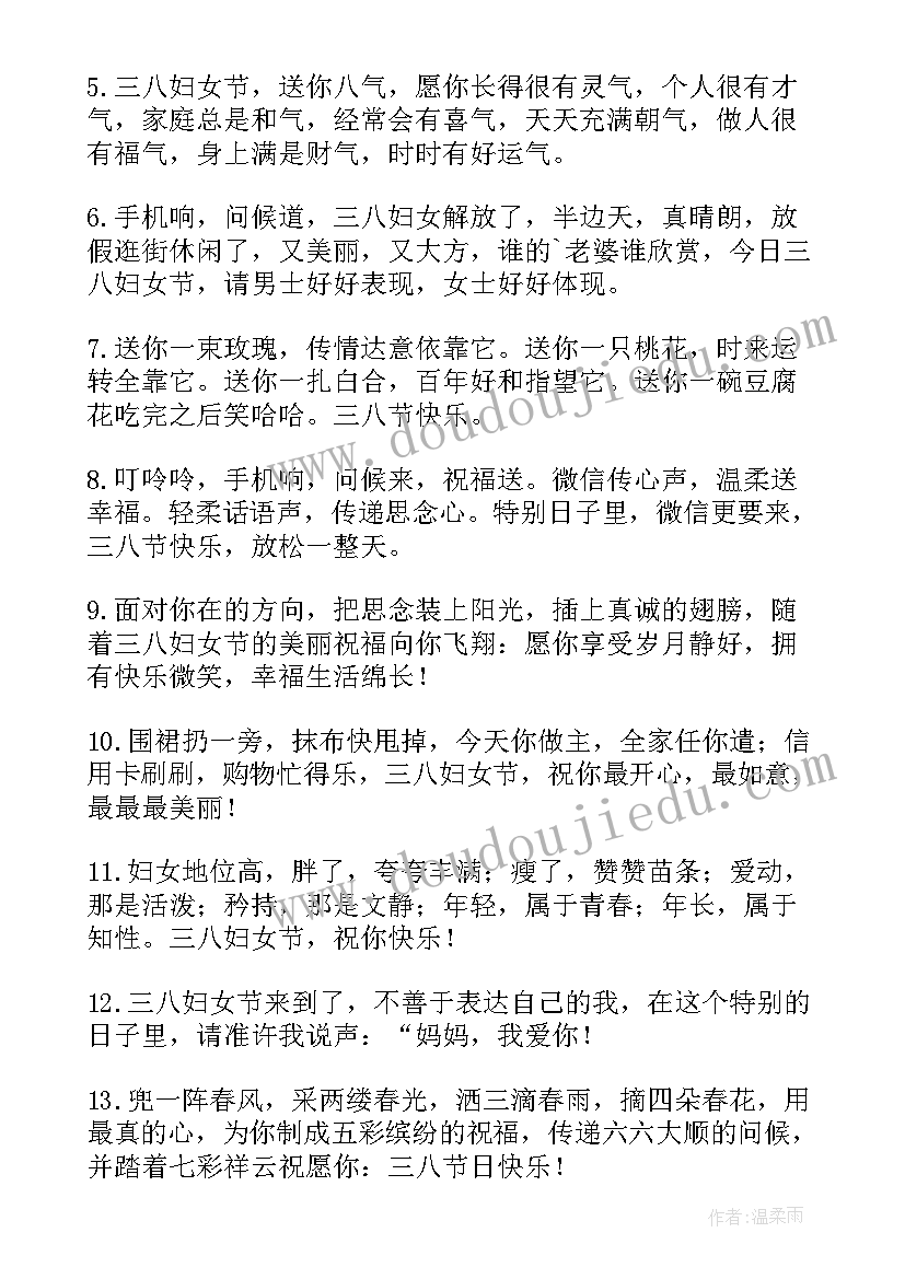 最新妇女节快乐的祝福词 表达妇女节快乐的祝福语QQ摘录(通用9篇)