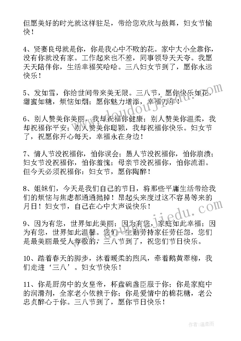 最新妇女节快乐的祝福词 表达妇女节快乐的祝福语QQ摘录(通用9篇)