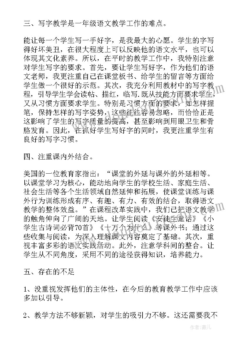 最新一年级语文教学的工作总结与反思(实用10篇)