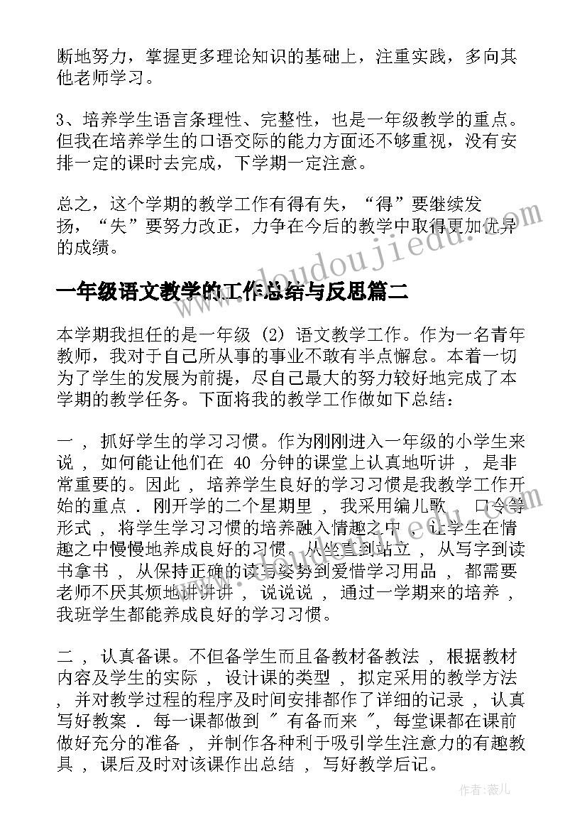 最新一年级语文教学的工作总结与反思(实用10篇)