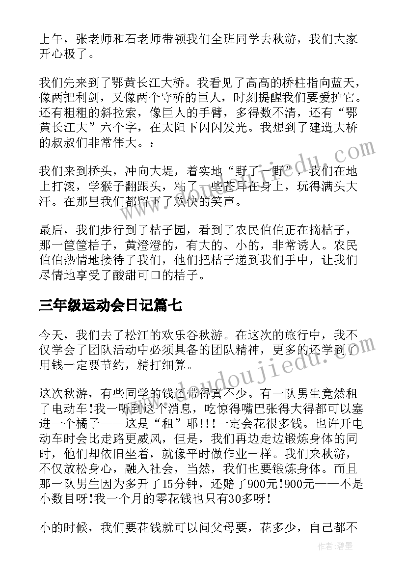 2023年三年级运动会日记 小学三年级难忘的运动会的日记(优质19篇)