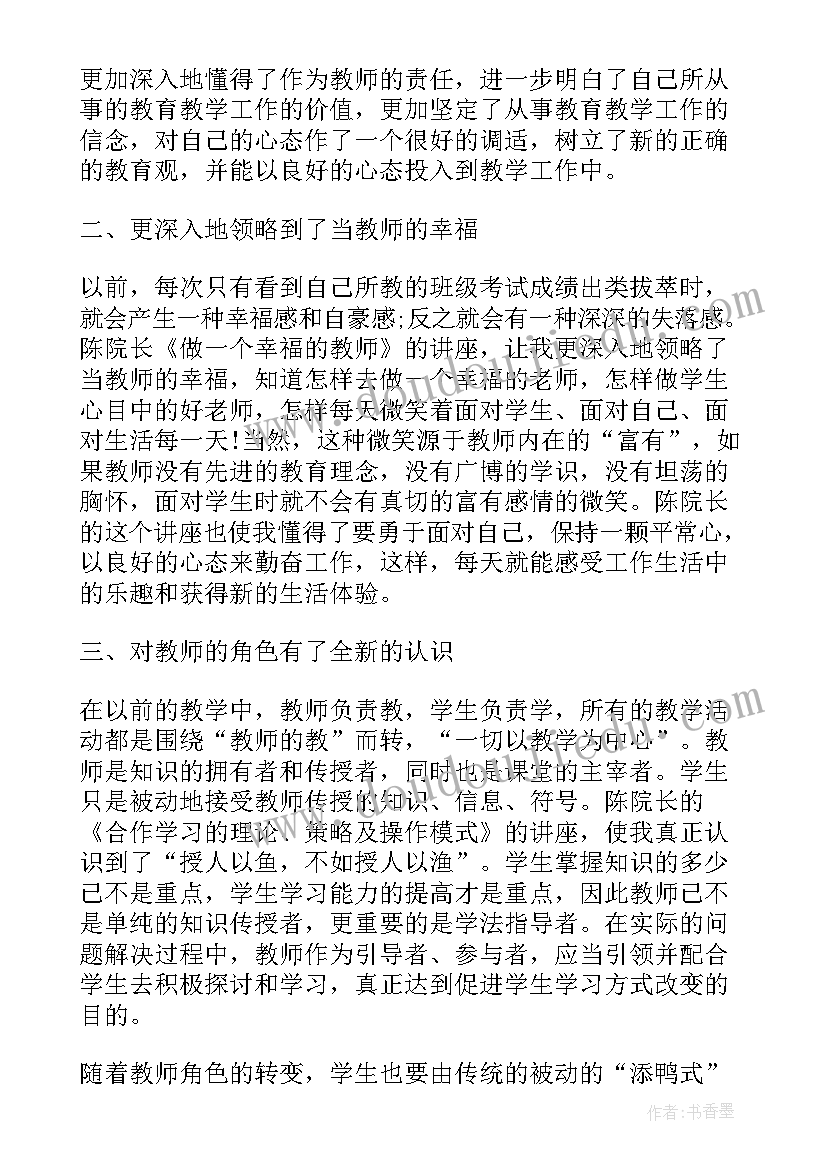 2023年小学教育心得教师评语 小学教育心得教师(优质8篇)