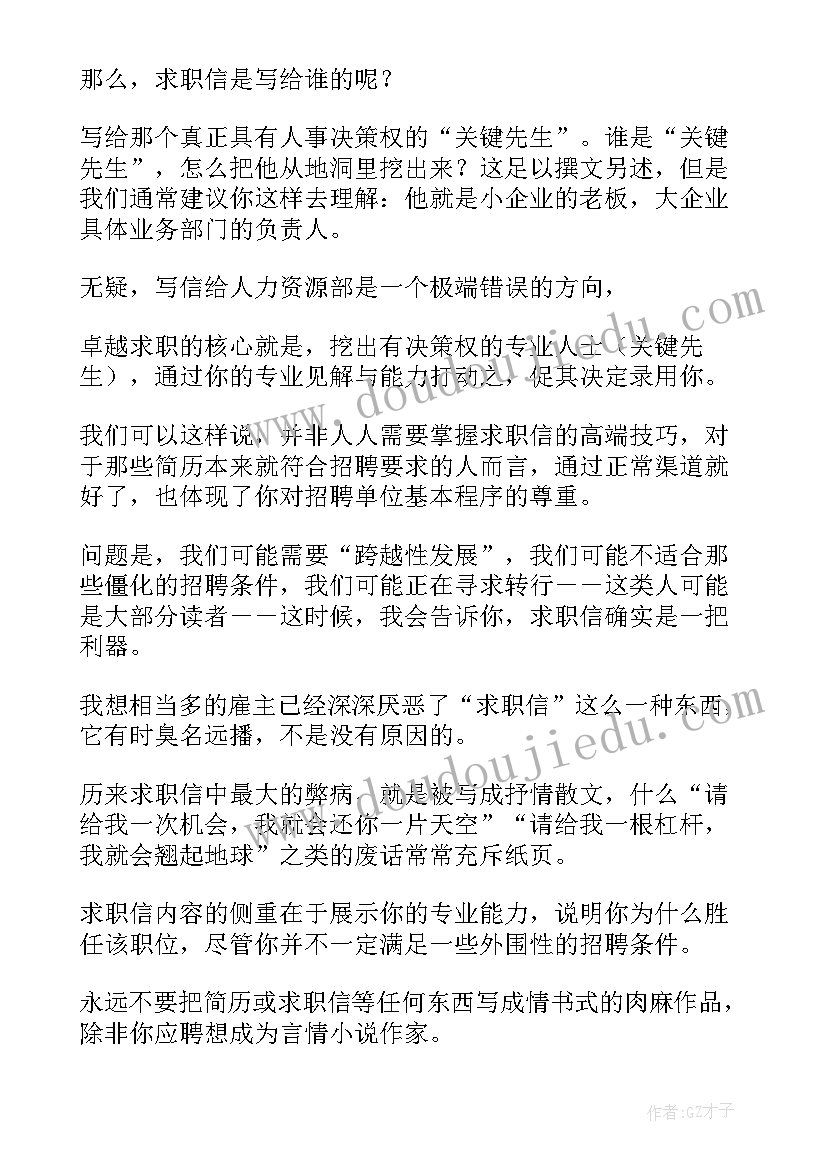 求职信的技巧和方法(汇总15篇)