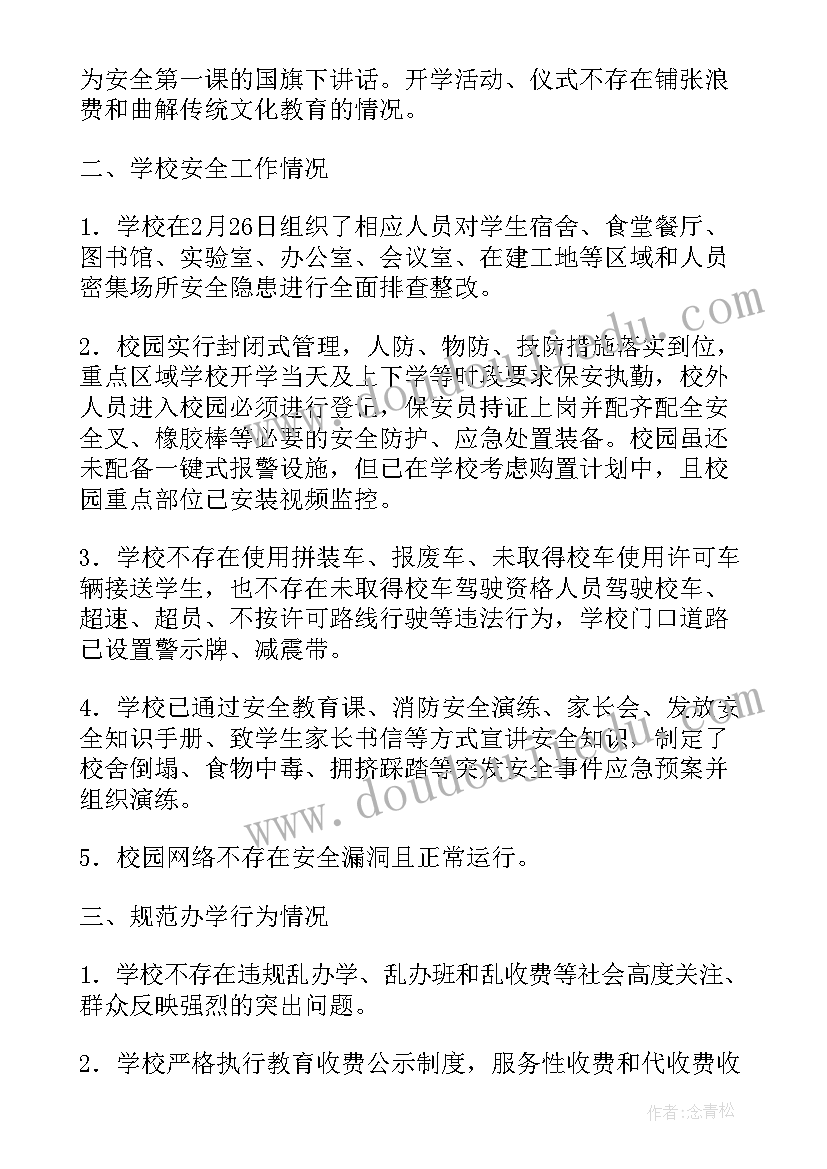 开学工作督导检查整改方案(优质8篇)