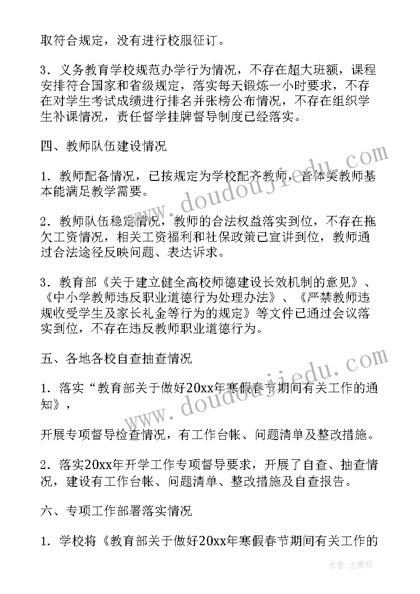 开学工作督导检查整改方案(优质8篇)