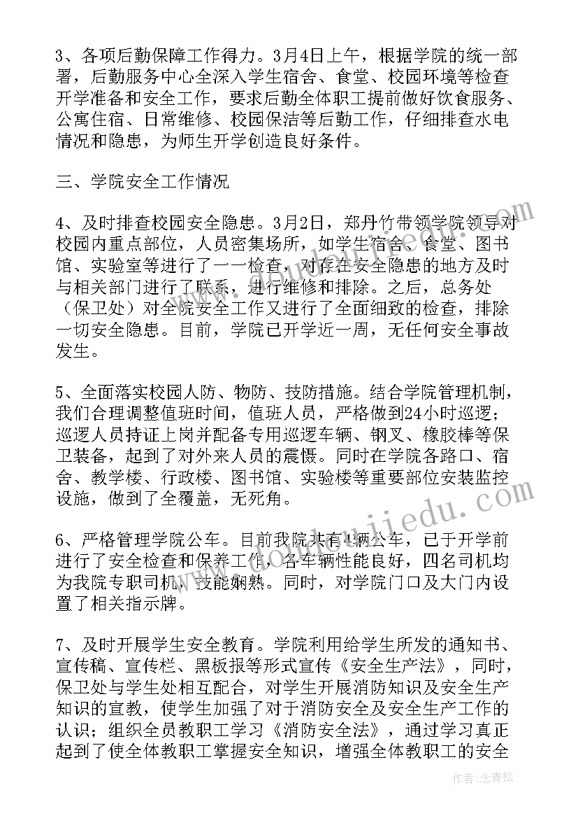 开学工作督导检查整改方案(优质8篇)