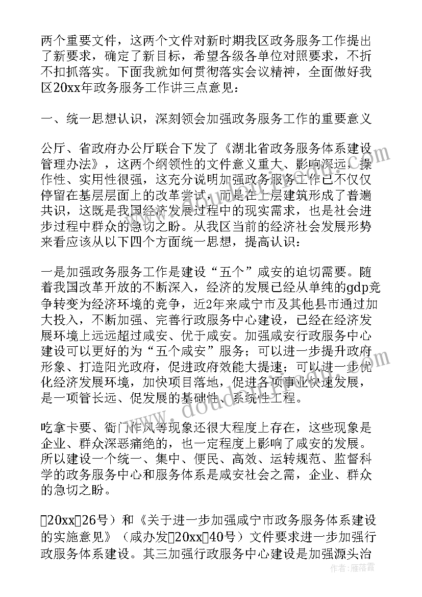 表彰大会发言指导发言稿(精选8篇)