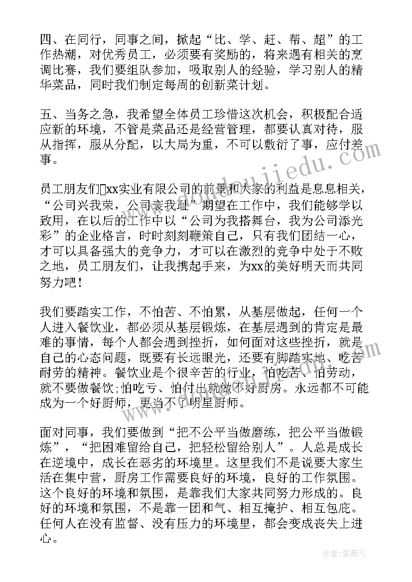 2023年员工大会员工的发言稿(实用10篇)