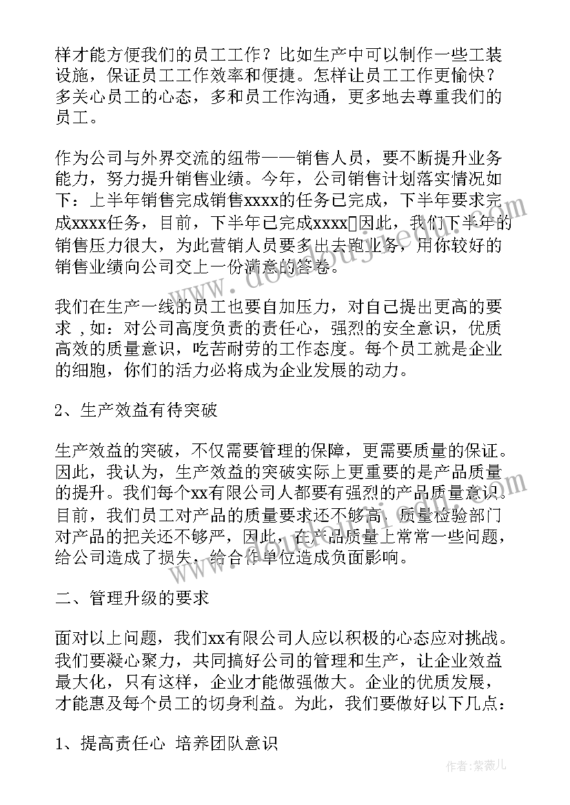 2023年员工大会员工的发言稿(实用10篇)