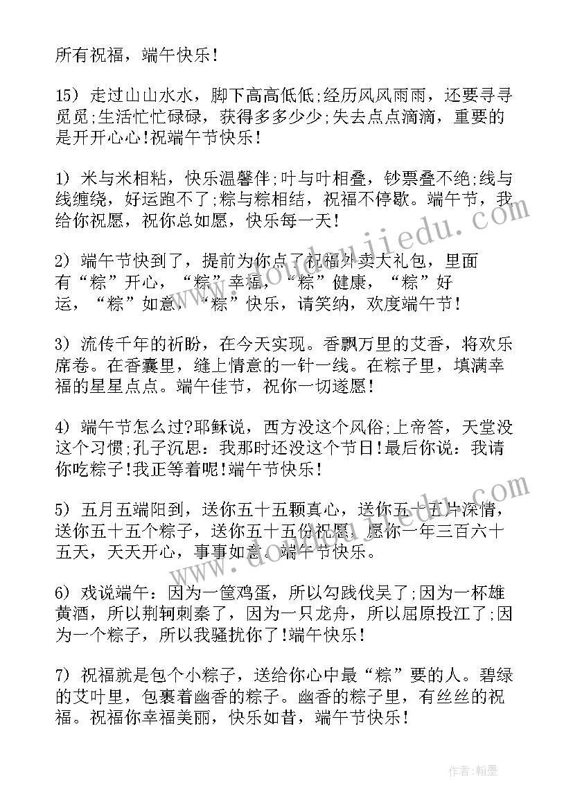 最新微信端午节祝福语图案(优秀20篇)