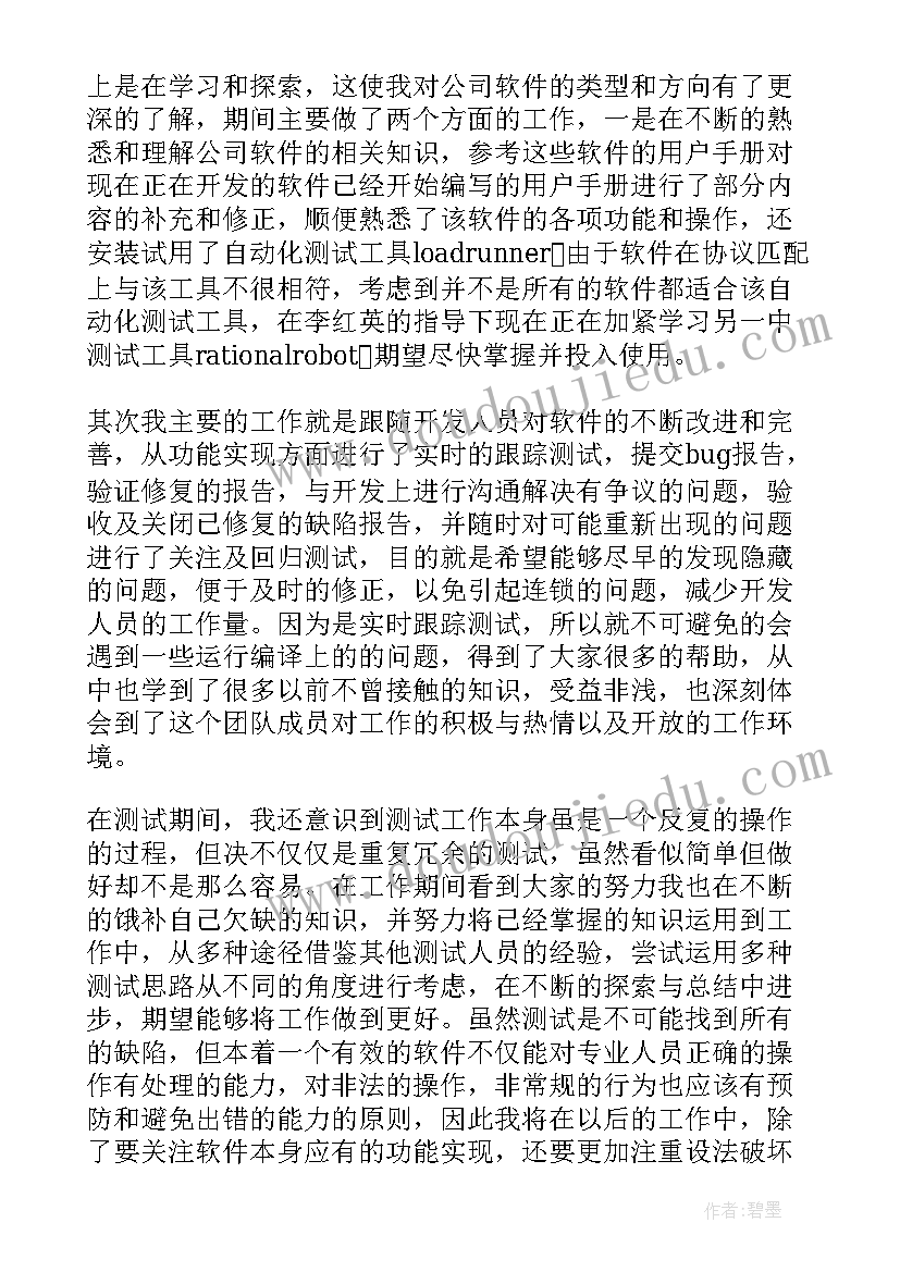 月度工作总结 实习生月度工作总结(优质8篇)