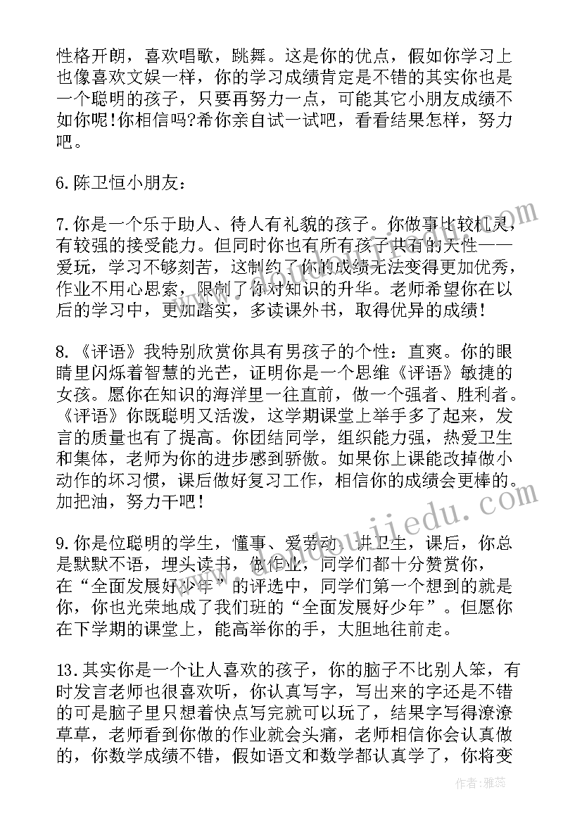 2023年如何写好学生评语论文(优质8篇)