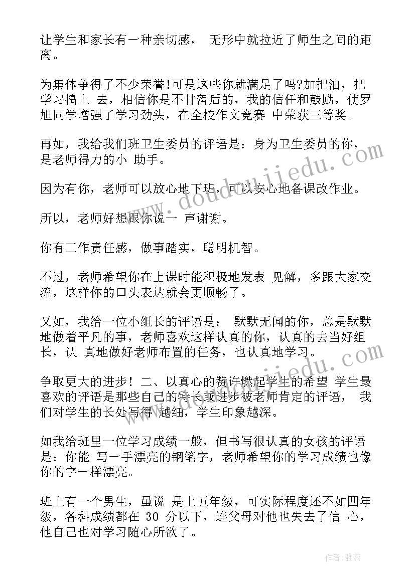 2023年如何写好学生评语论文(优质8篇)