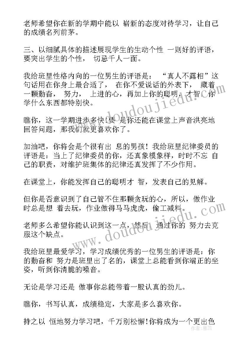 2023年如何写好学生评语论文(优质8篇)