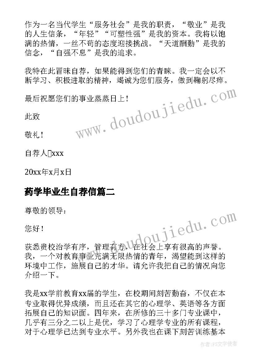 药学毕业生自荐信(优秀18篇)