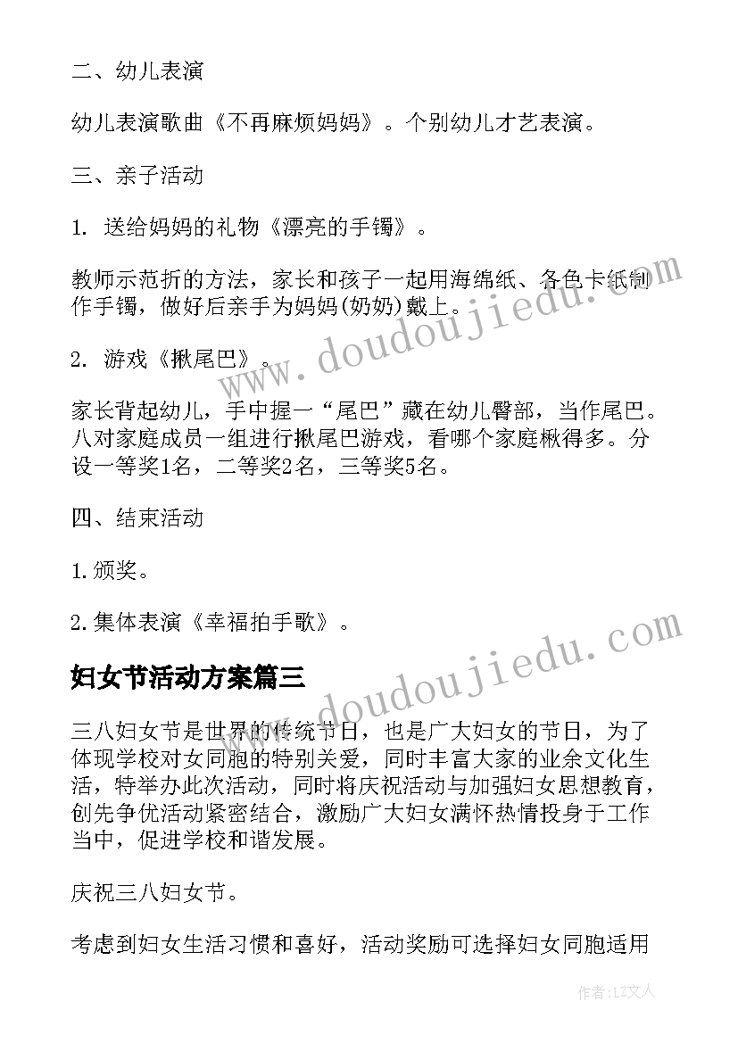 妇女节活动方案(模板8篇)