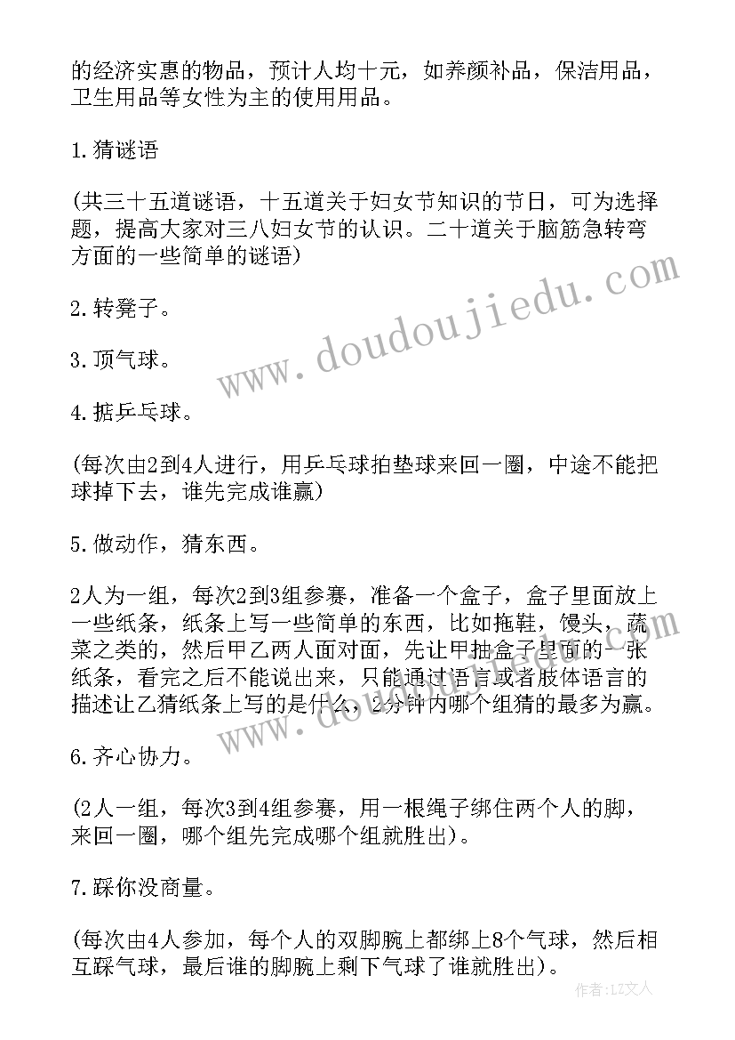 妇女节活动方案(模板8篇)