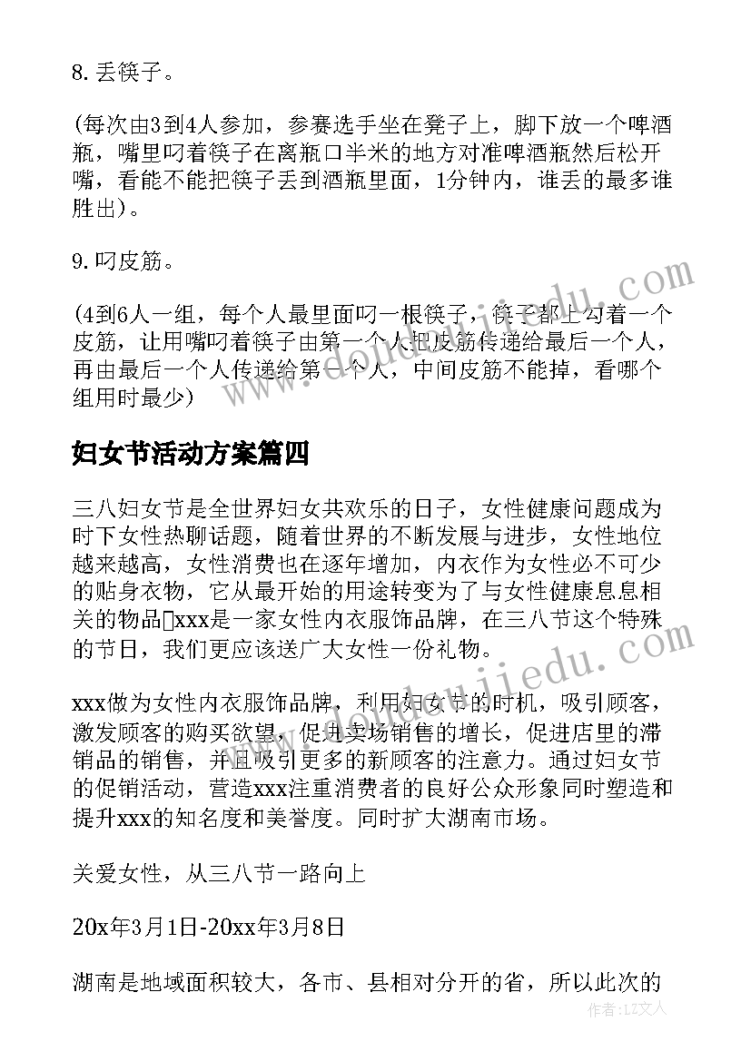 妇女节活动方案(模板8篇)