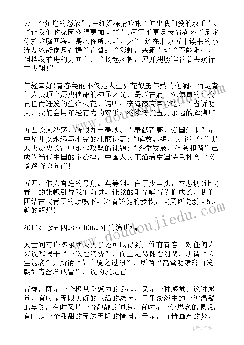 五四青年的演讲稿背景 青年节五四运动周年的青春励志演讲稿(精选8篇)