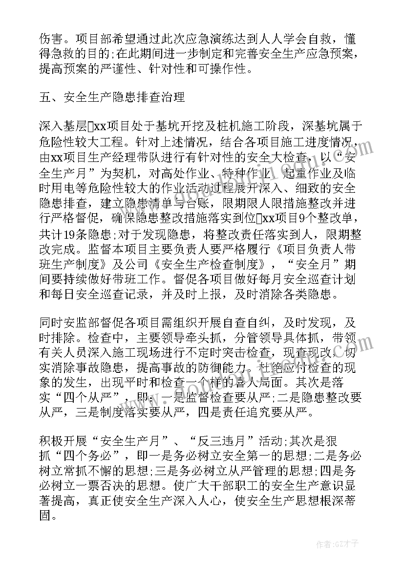 安康杯的总结与体会(实用12篇)