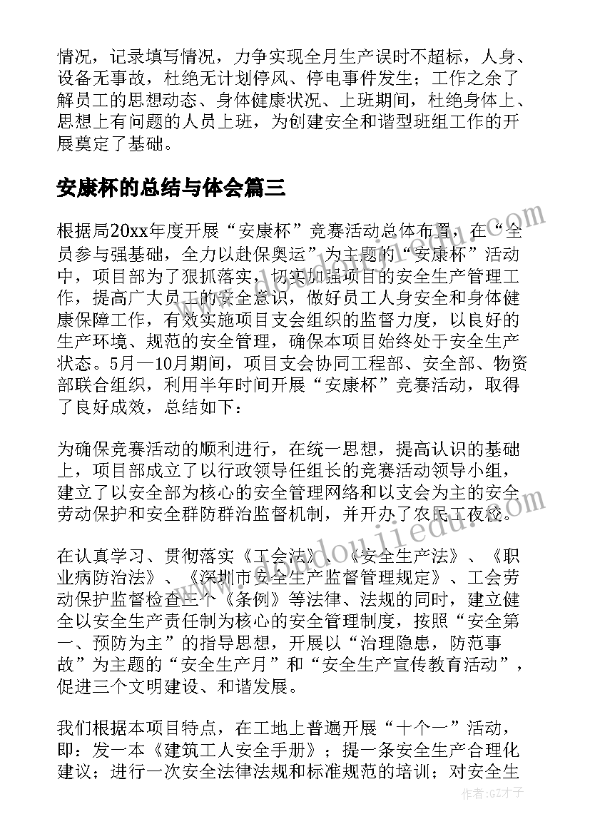 安康杯的总结与体会(实用12篇)