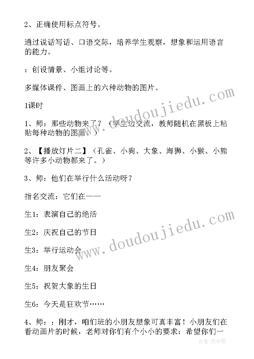 2023年小学二年级语文教学教案 小学语文二年级我教学设计(优秀15篇)