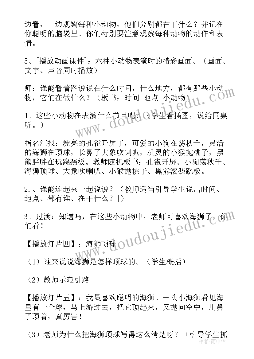 2023年小学二年级语文教学教案 小学语文二年级我教学设计(优秀15篇)