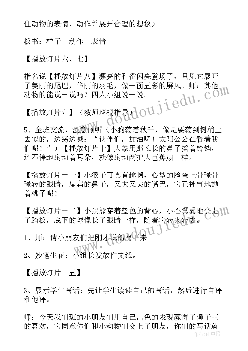 2023年小学二年级语文教学教案 小学语文二年级我教学设计(优秀15篇)