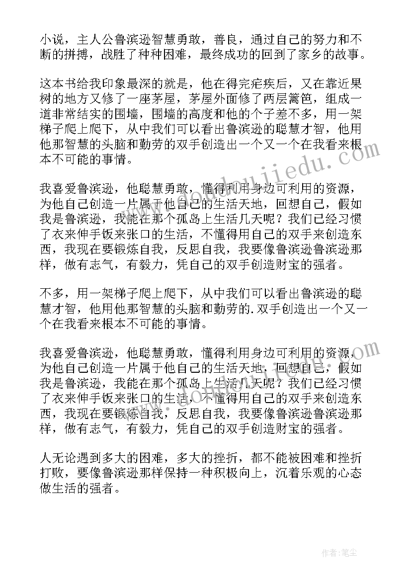 最新名著读书笔记摘抄(大全18篇)