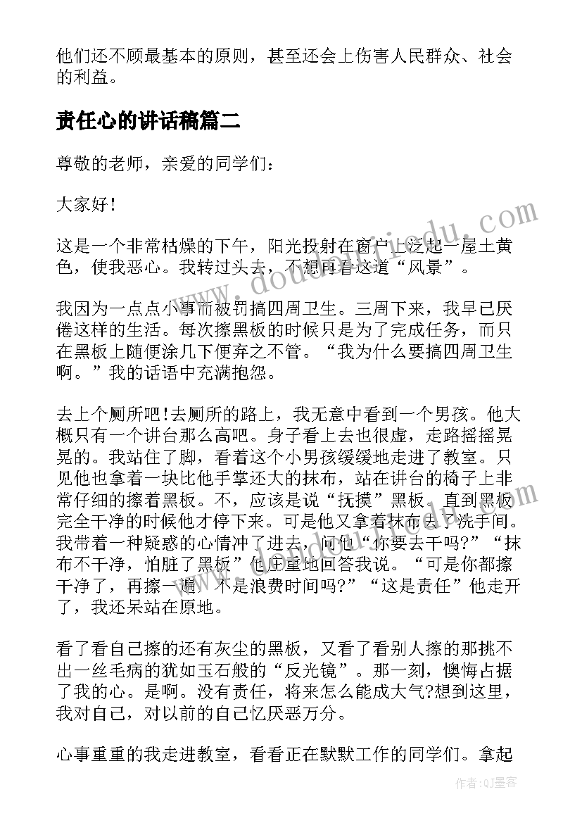 最新责任心的讲话稿(优秀8篇)