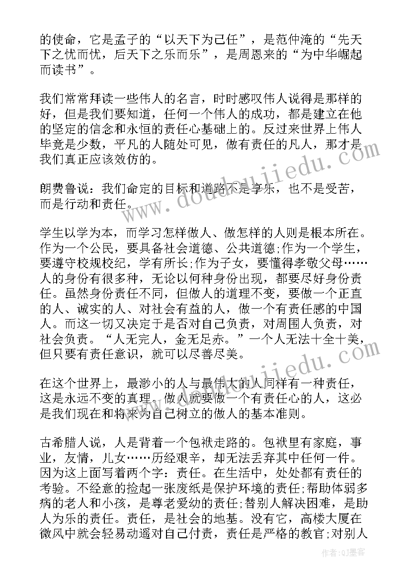 最新责任心的讲话稿(优秀8篇)