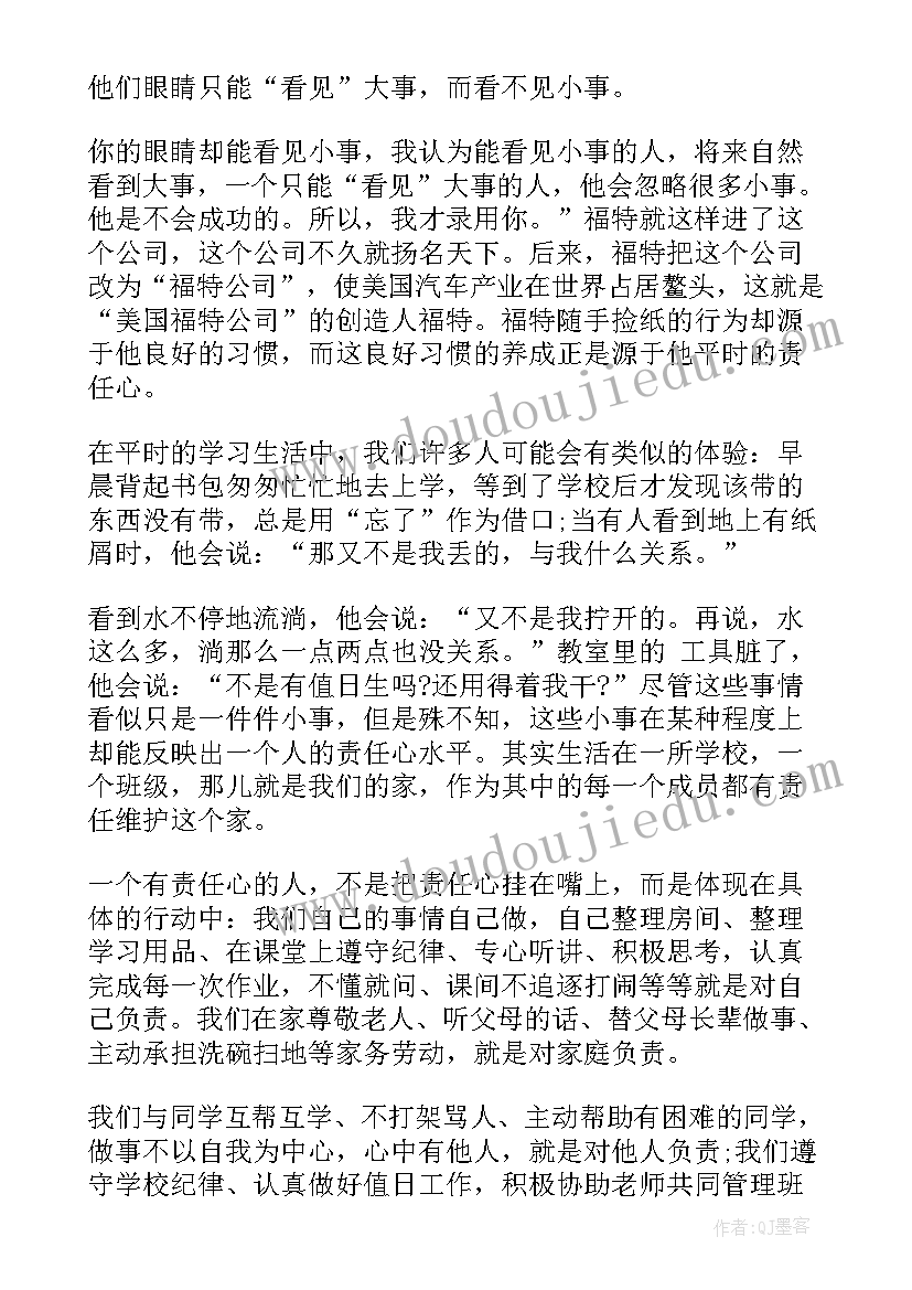 最新责任心的讲话稿(优秀8篇)