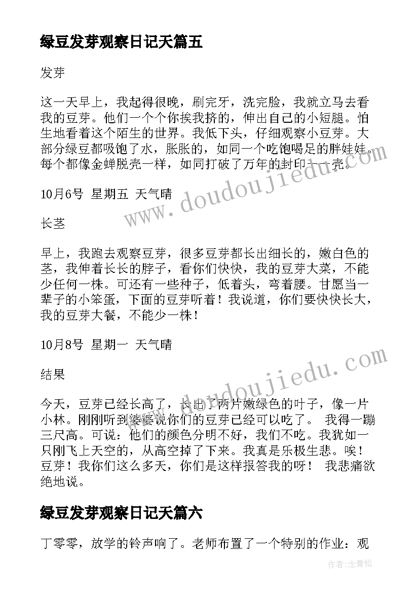 2023年绿豆发芽观察日记天(优质17篇)