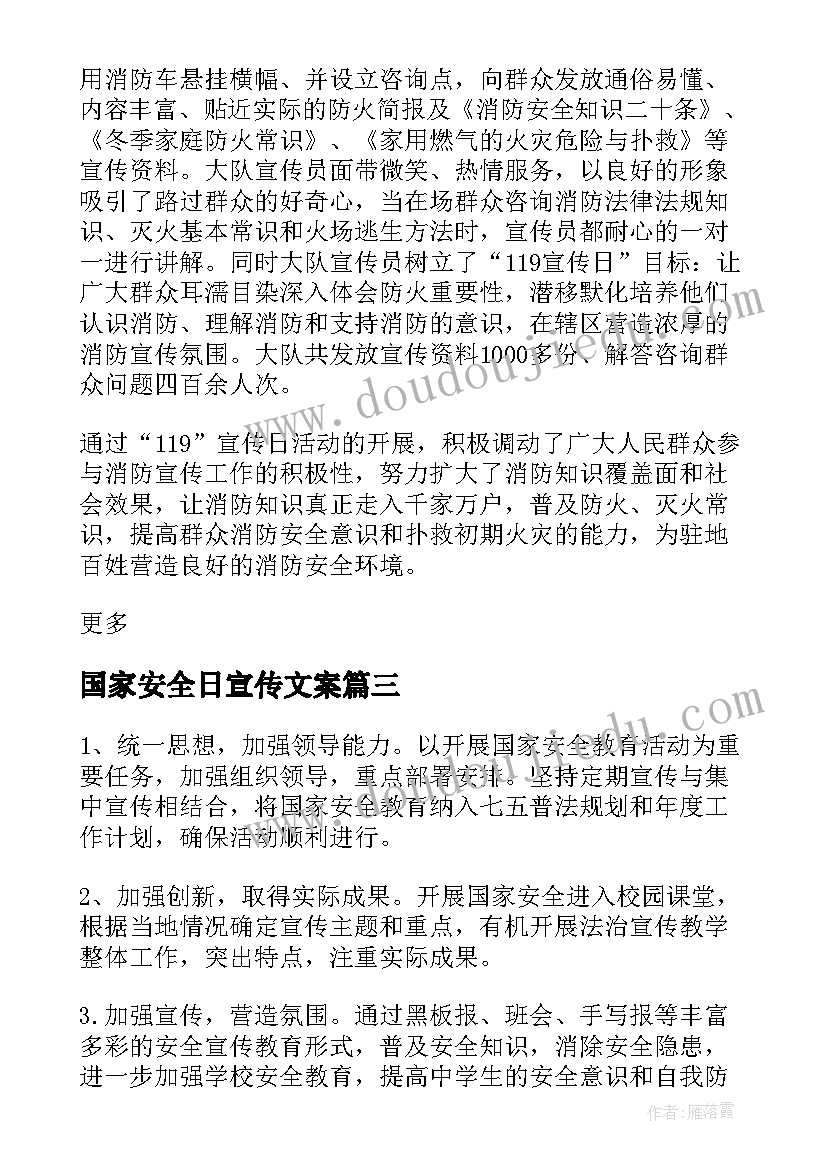 最新国家安全日宣传文案 重兴镇国家安全日宣传活动简报(汇总8篇)