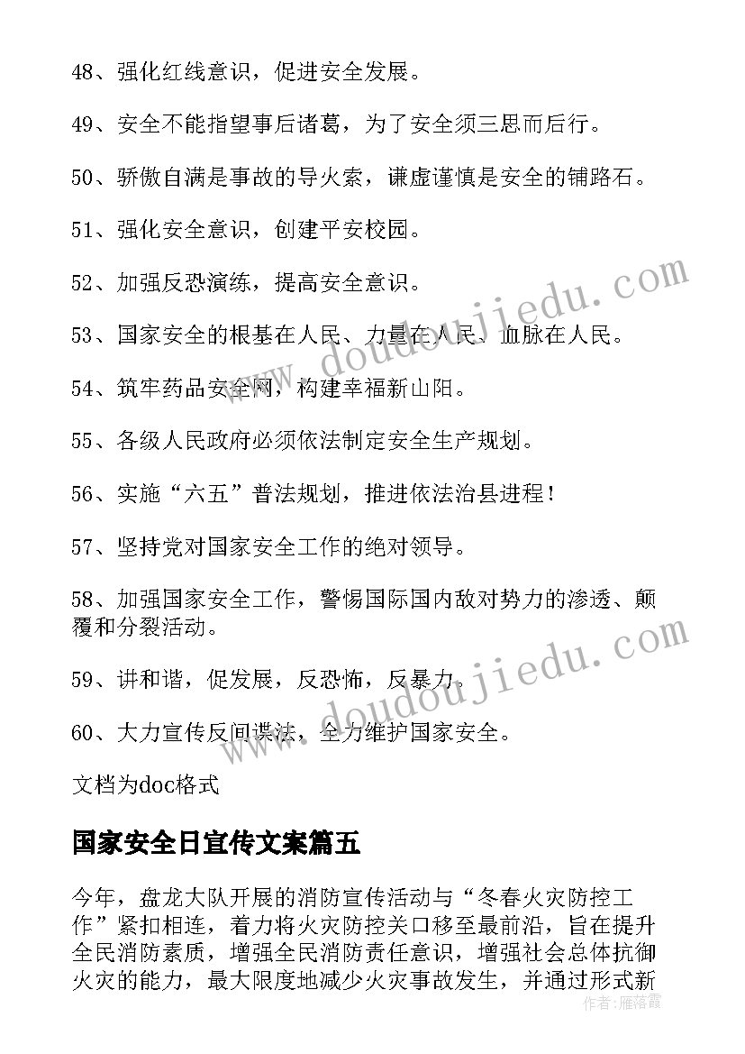 最新国家安全日宣传文案 重兴镇国家安全日宣传活动简报(汇总8篇)