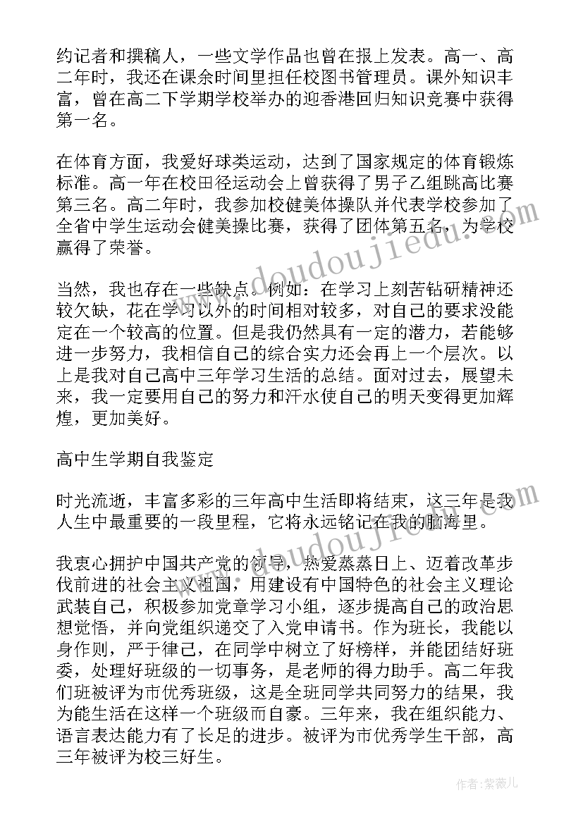 最新德育鉴定表学生自我鉴定 高中中学生德育自我鉴定(汇总10篇)