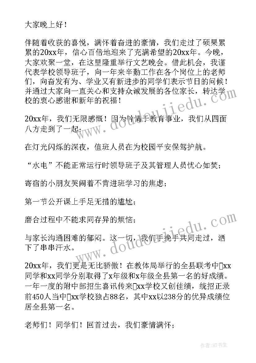 2023年春节联欢晚会的发言稿(精选17篇)